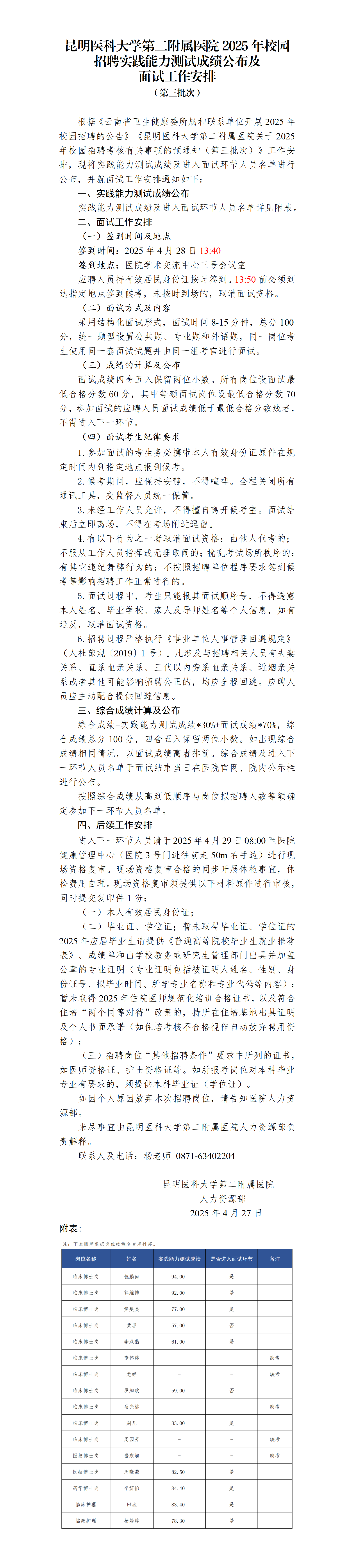 亚洲色吧
2025年校园招聘实践能力测试成绩公布及面试工作安排（第三批次）_01.png